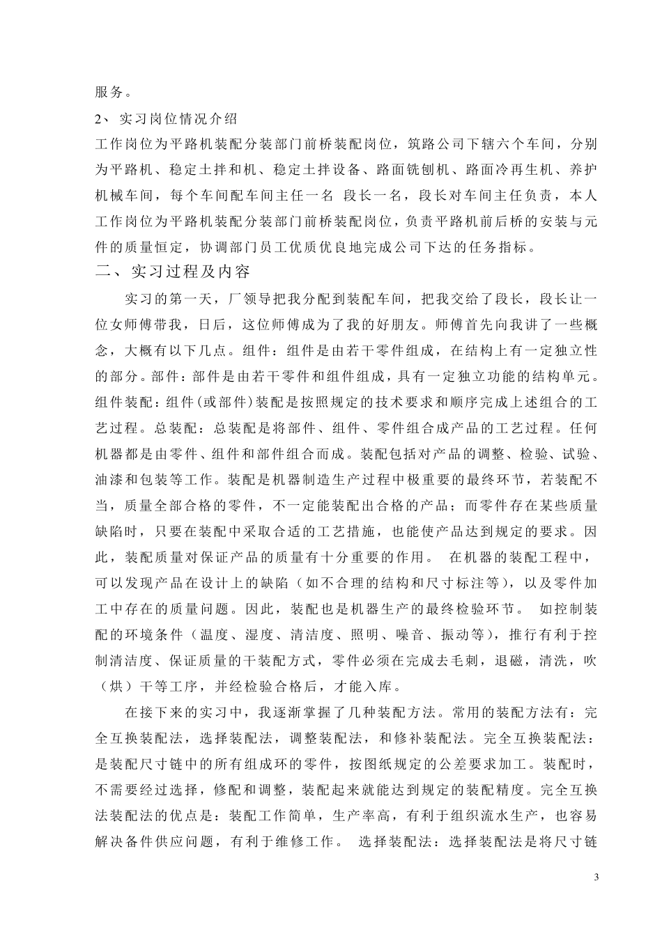 机械装配实习报告_第3页