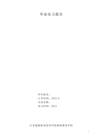 机械装配实习报告