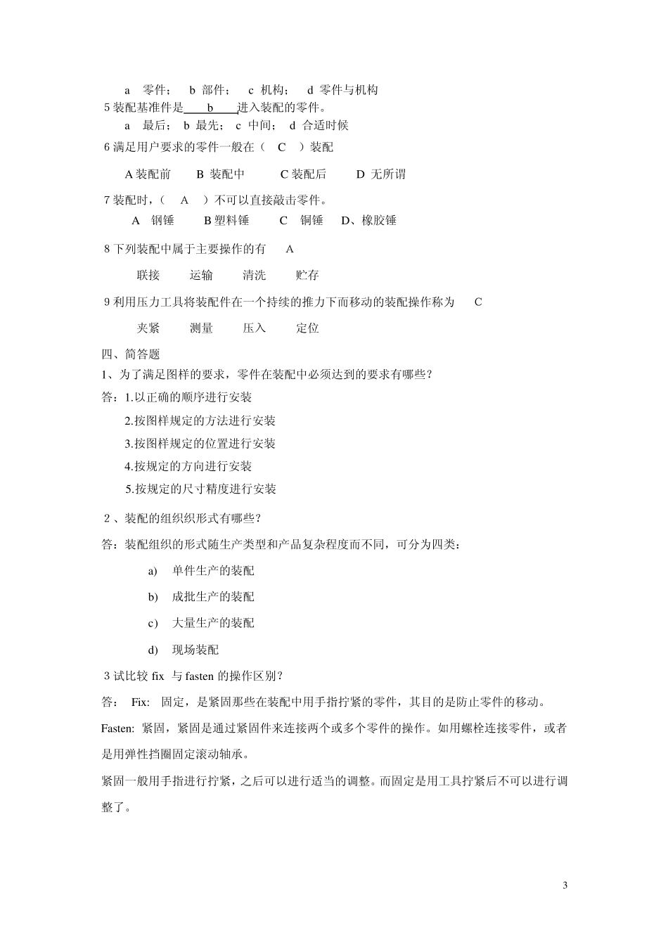 机械装配与维修技术项目答案_第3页