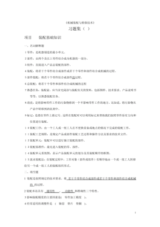 机械装配与维修技术项目答案