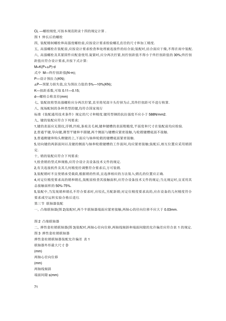 机械装配工艺标准及方法_第2页