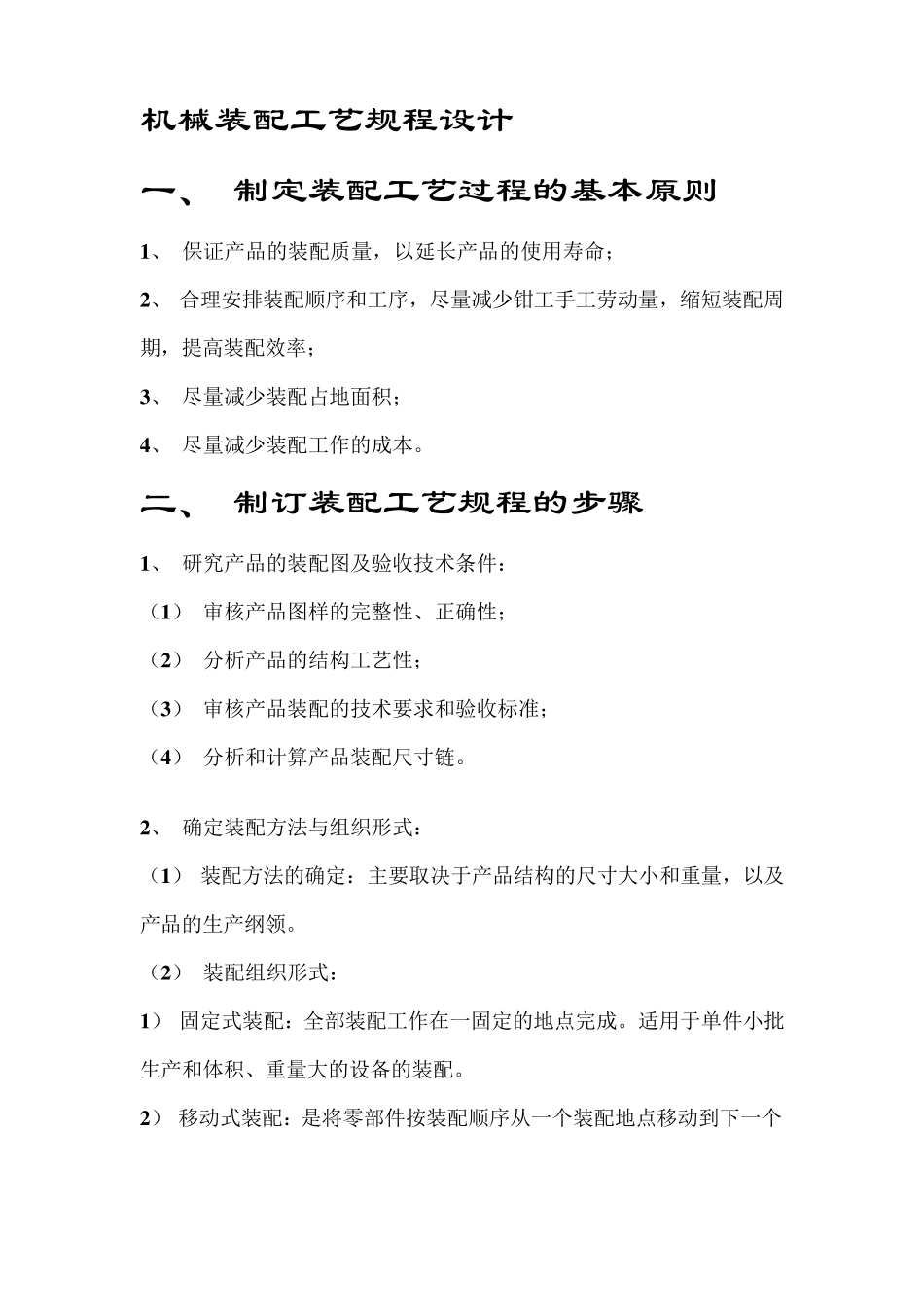 机械装配工艺规程设计_第1页