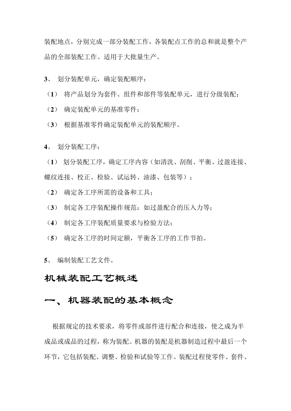 机械装配工艺规程设计_第2页