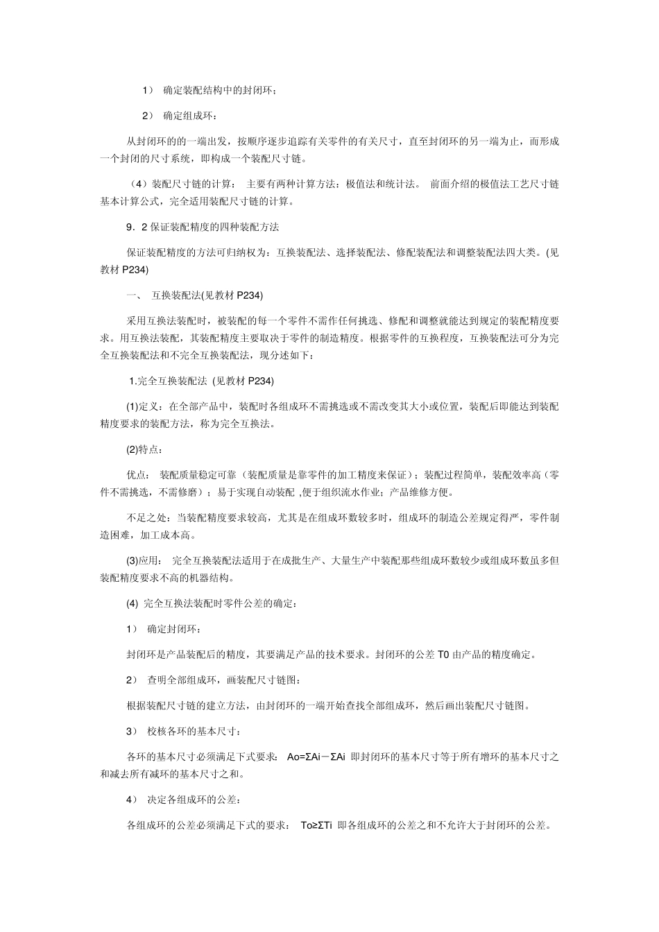 机械装配工艺概述_第2页