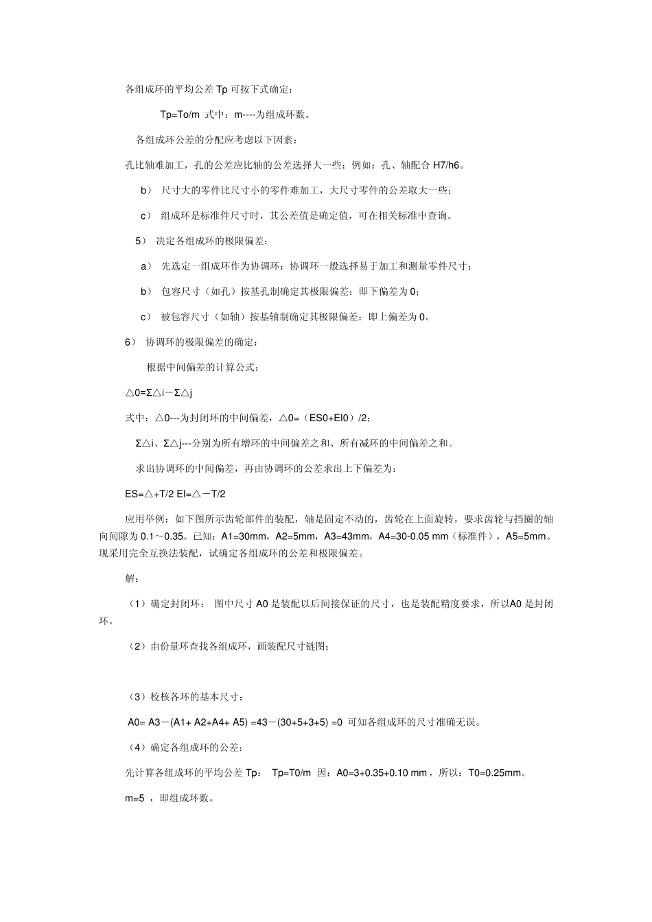 机械装配工艺概述_第3页