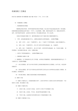 机械装配工艺概述