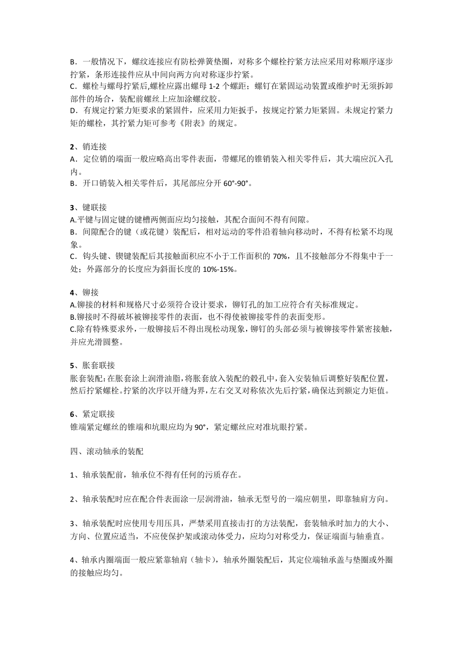 机械装配技术规范与原则_第2页