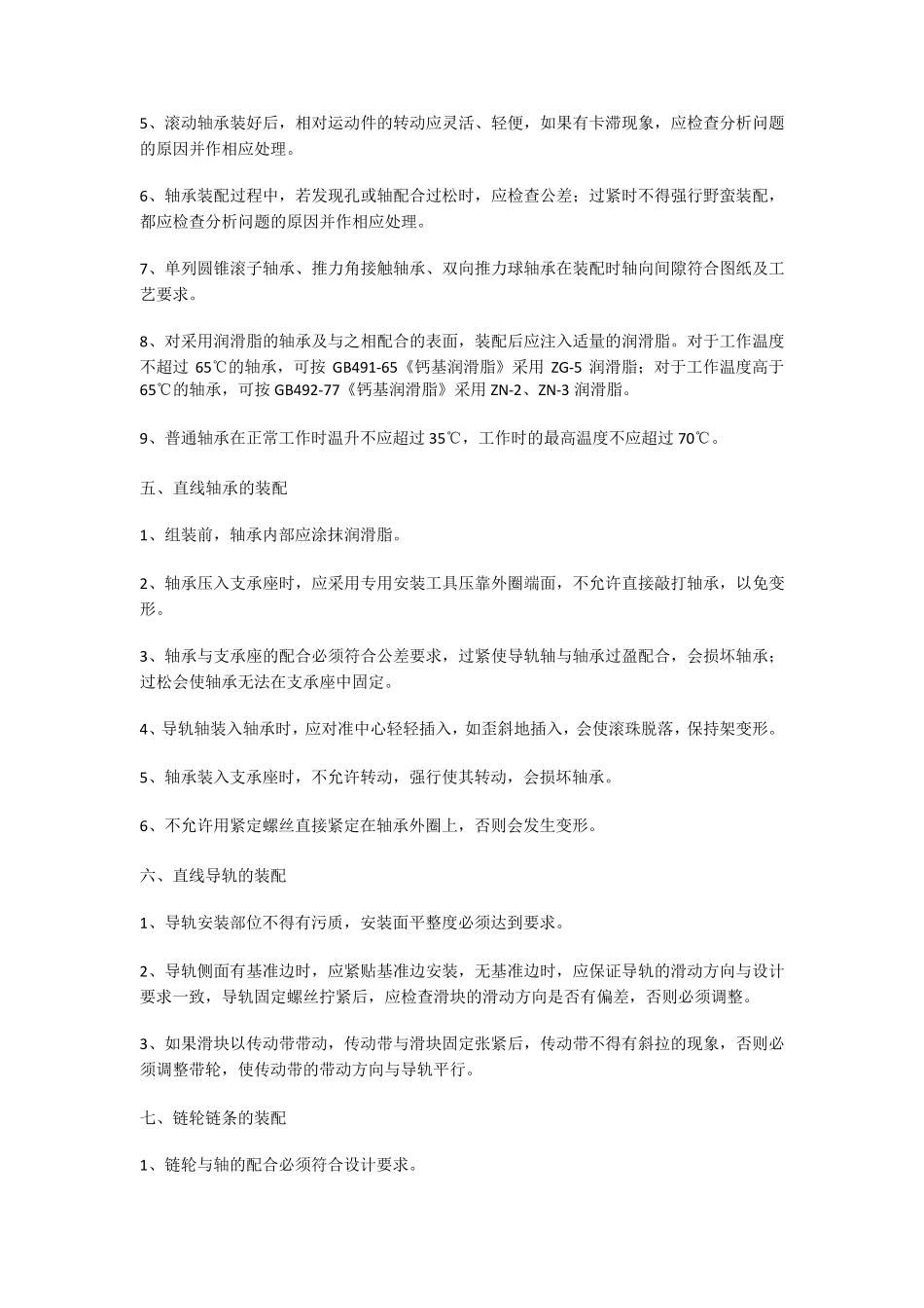 机械装配技术规范与原则_第3页