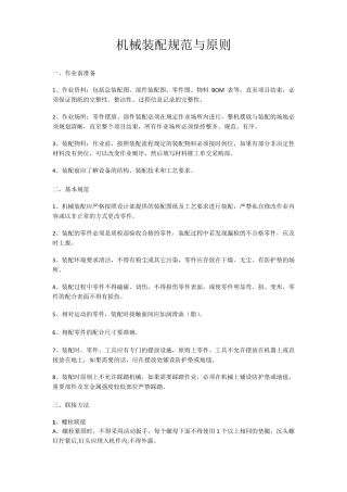 机械装配技术规范与原则