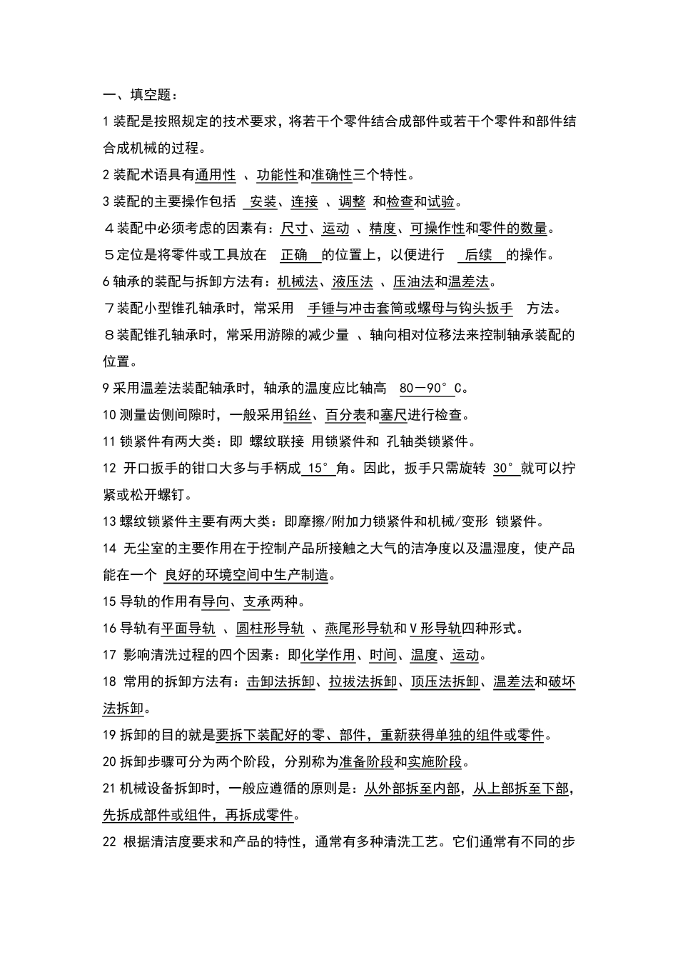 机械装配技术试题_第1页