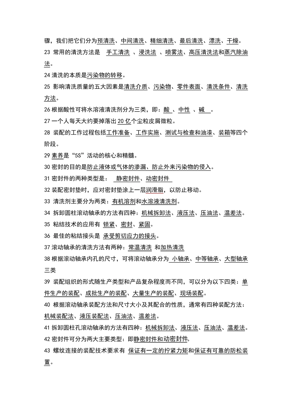 机械装配技术试题_第2页