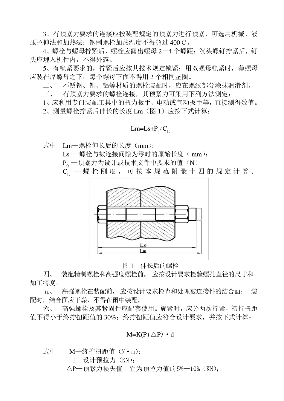 机械装配标准与方法_第2页