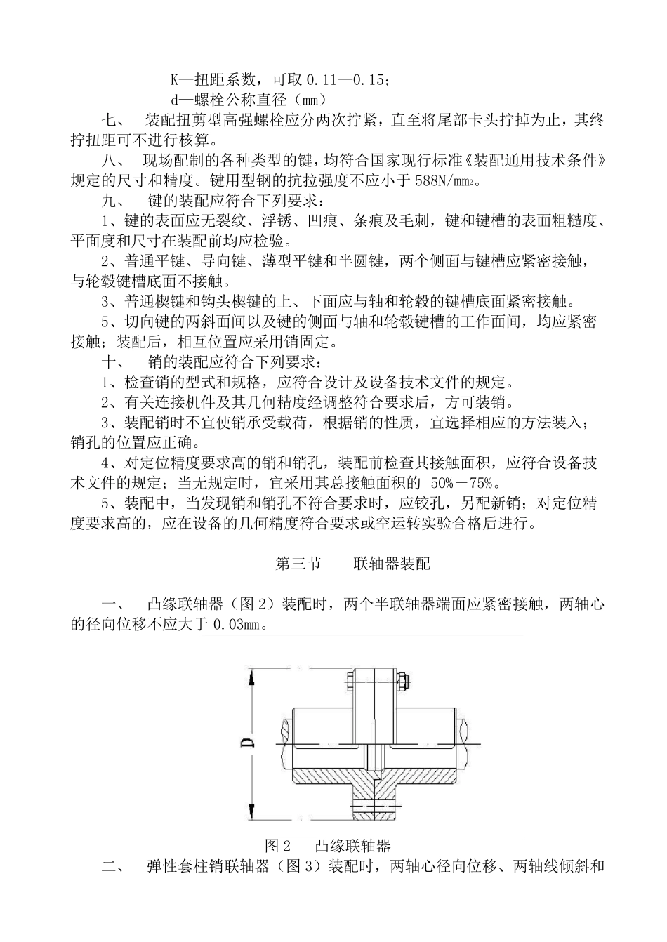 机械装配标准与方法_第3页