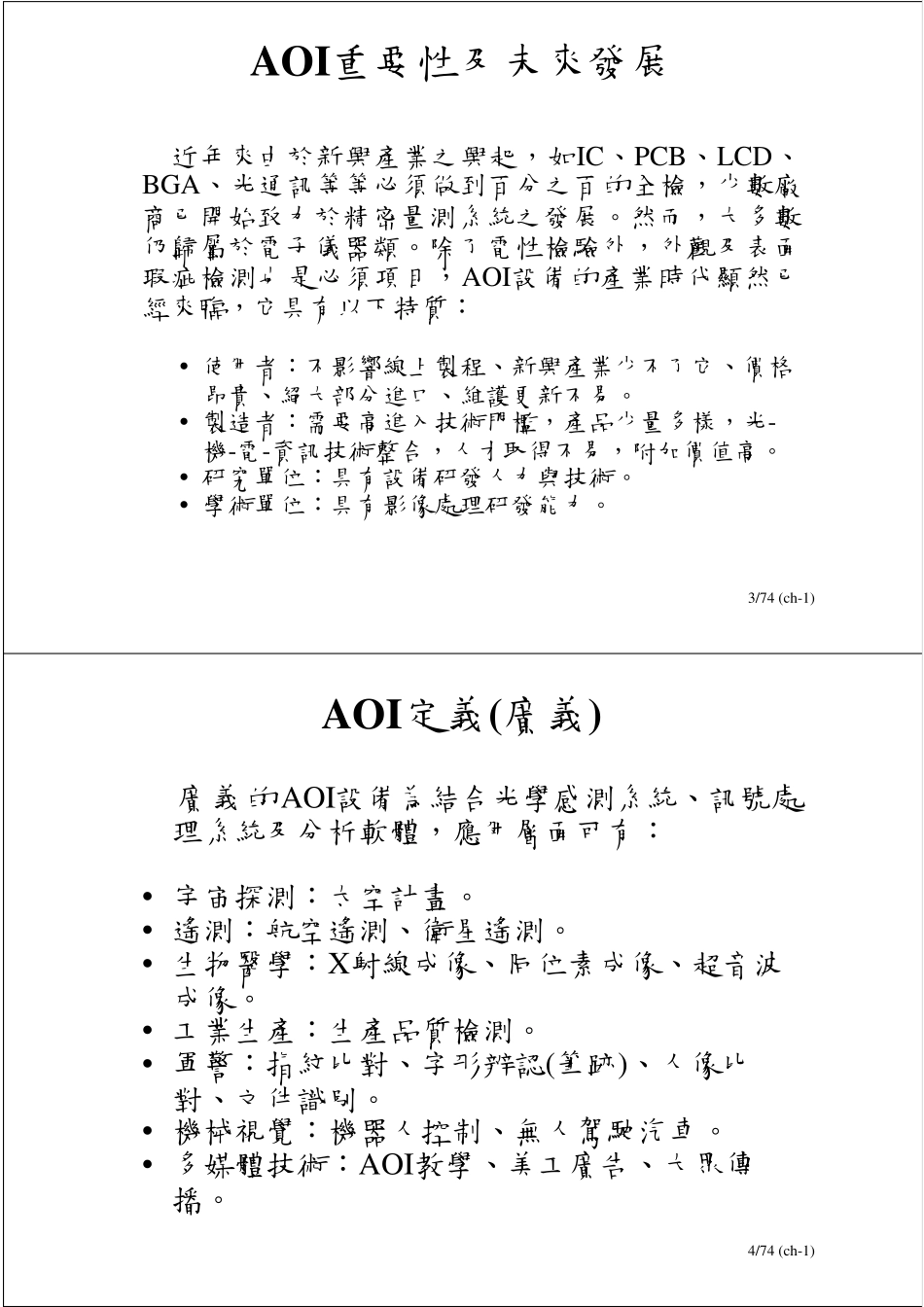 机械视觉综述PPT_第2页