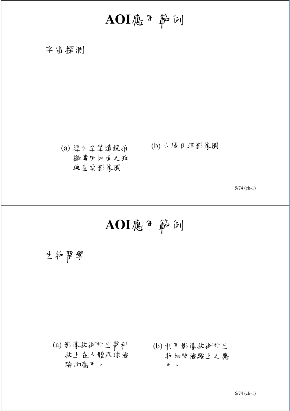 机械视觉综述PPT_第3页