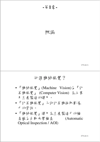 机械视觉综述PPT