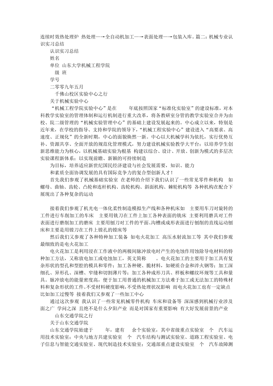 机械认识实习心得体会_第2页