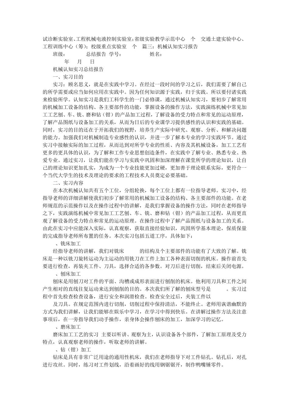 机械认识实习心得体会_第3页