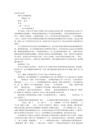 机械认识实习心得体会