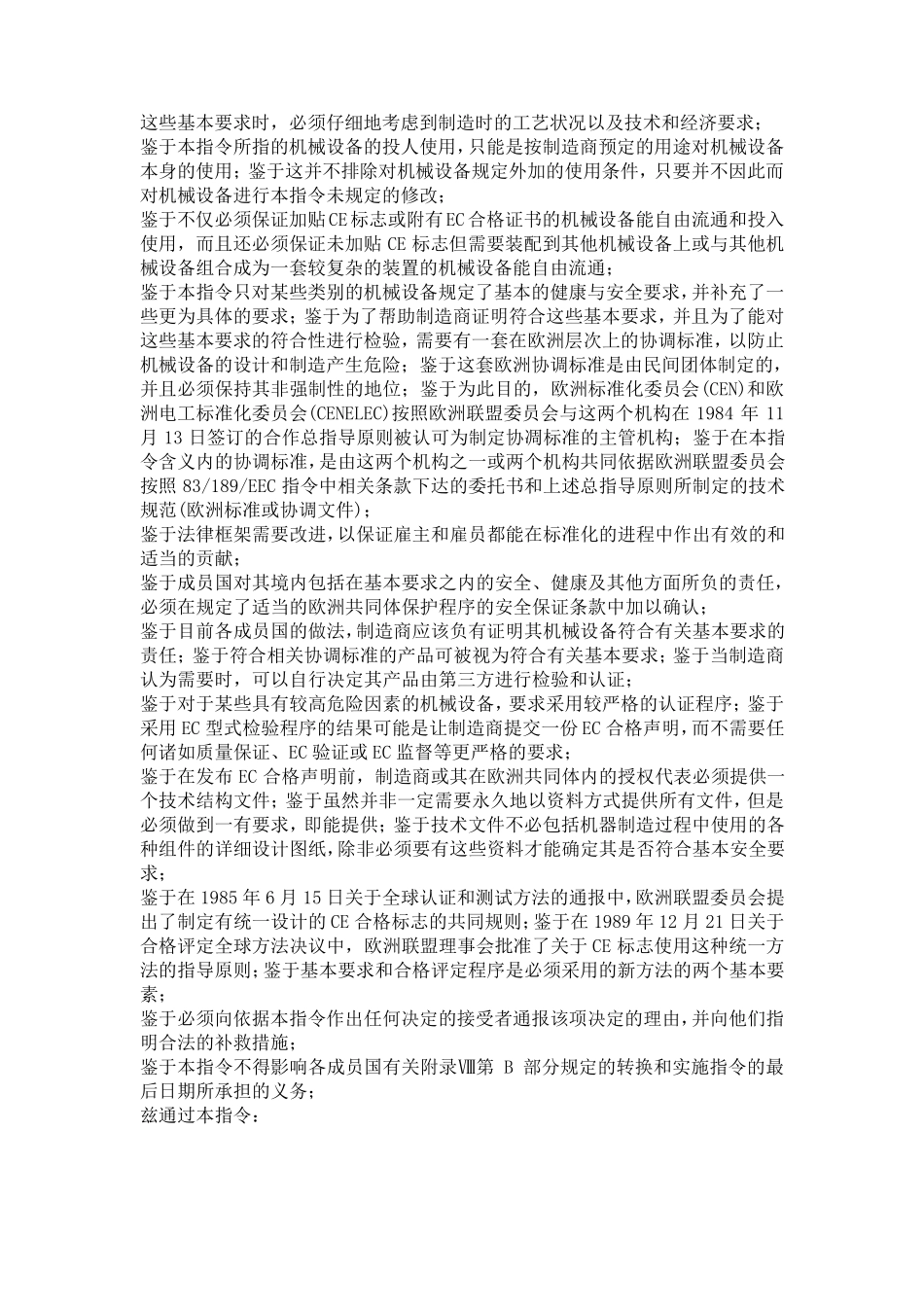 机械设备200642EC指令_第2页