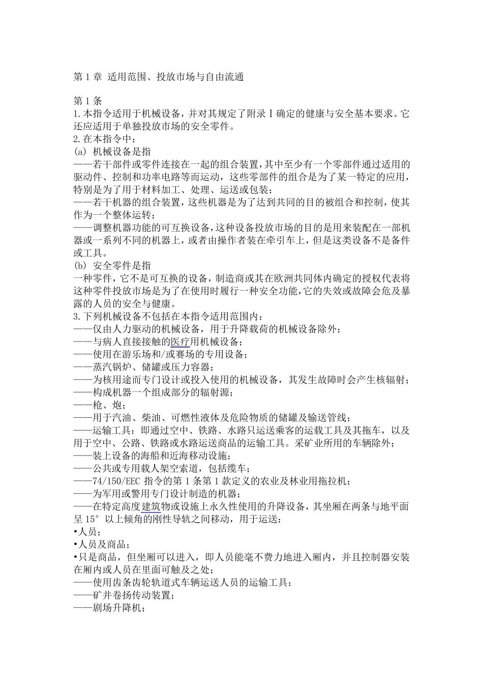 机械设备200642EC指令_第3页