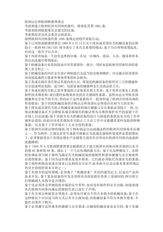 机械设备200642EC指令