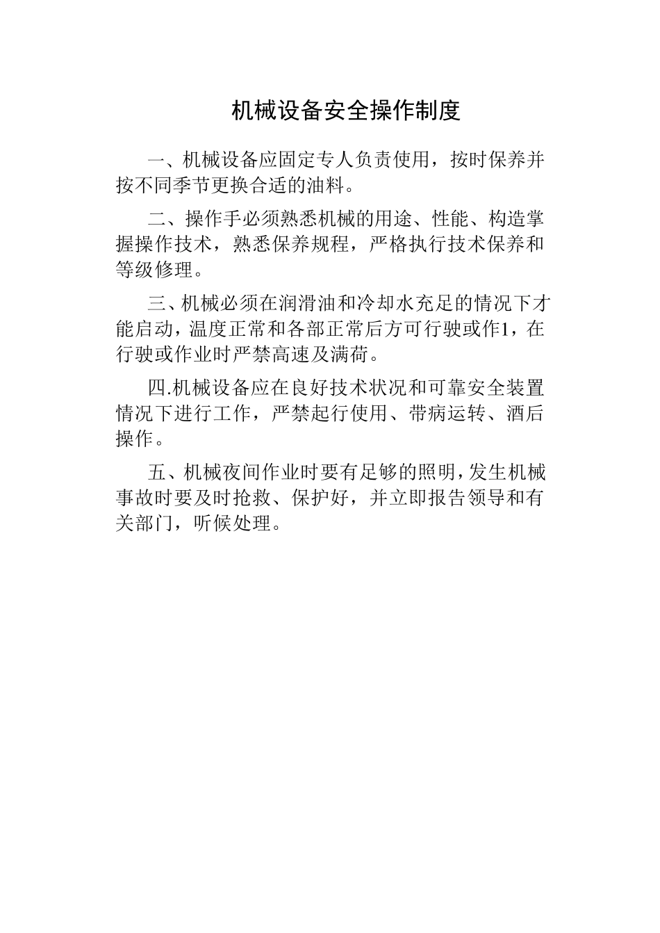 机械设备“三定”制度_第2页