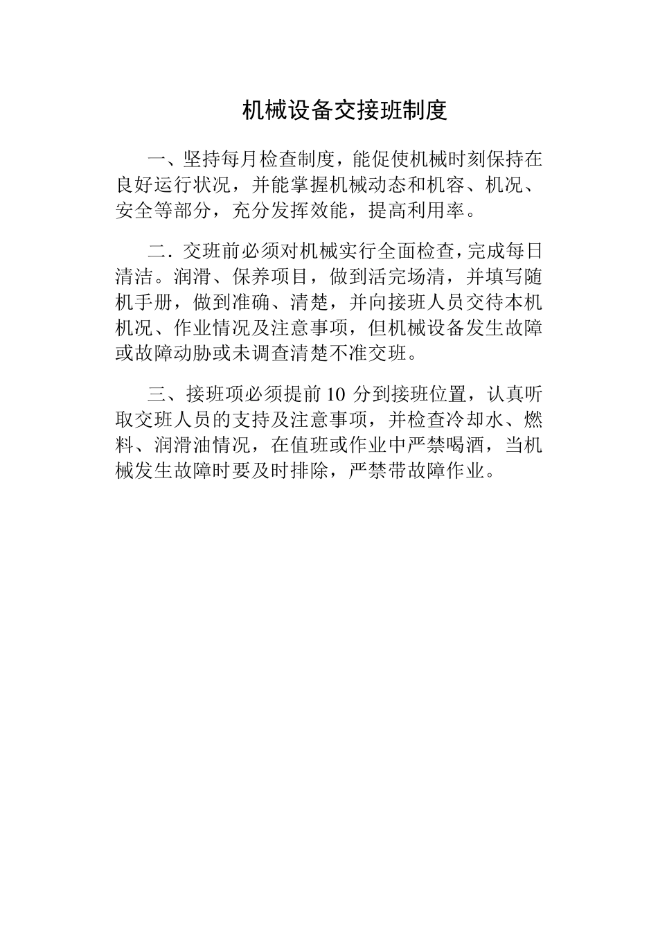 机械设备“三定”制度_第3页