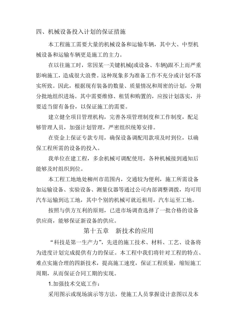 机械设备保证措施_第2页