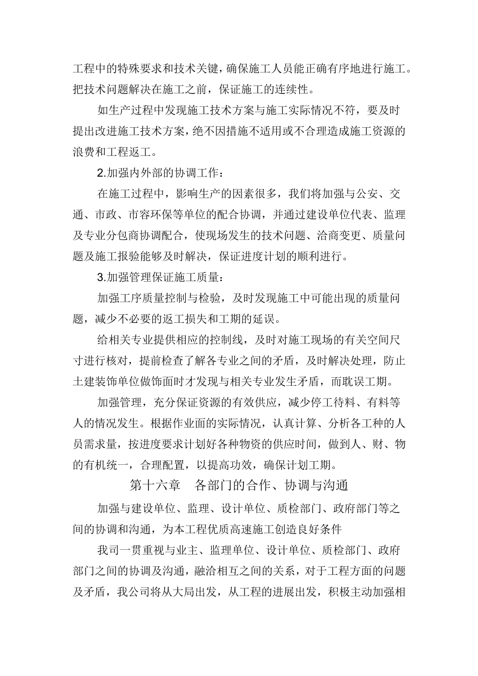 机械设备保证措施_第3页