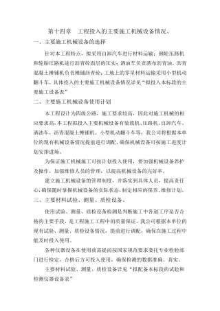 机械设备保证措施