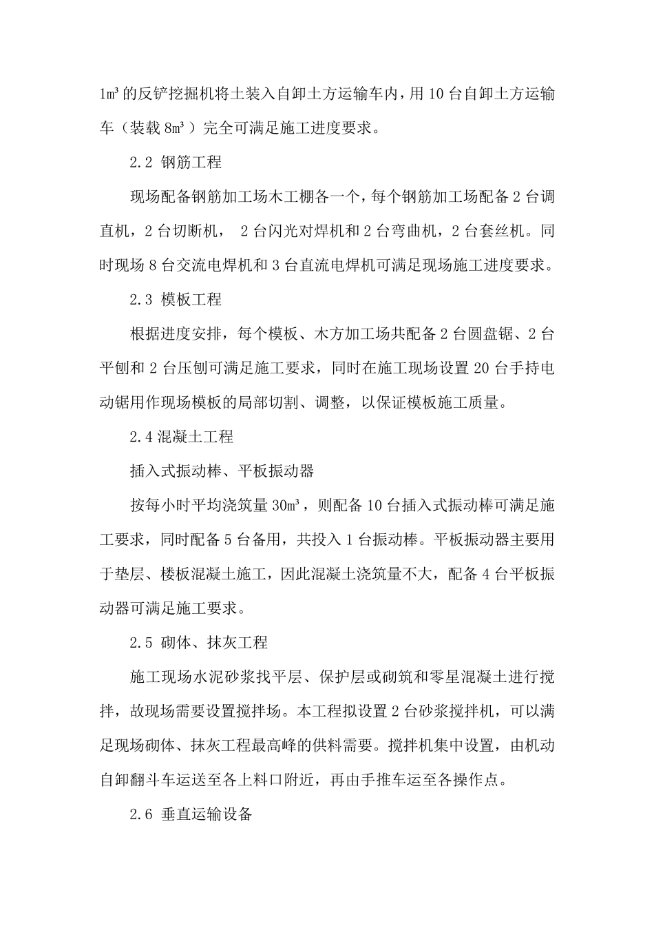 机械设备保证措施汇总_第2页