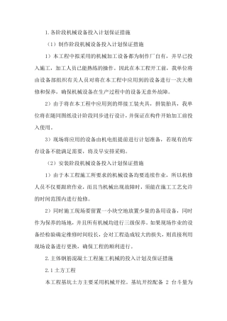 机械设备保证措施汇总