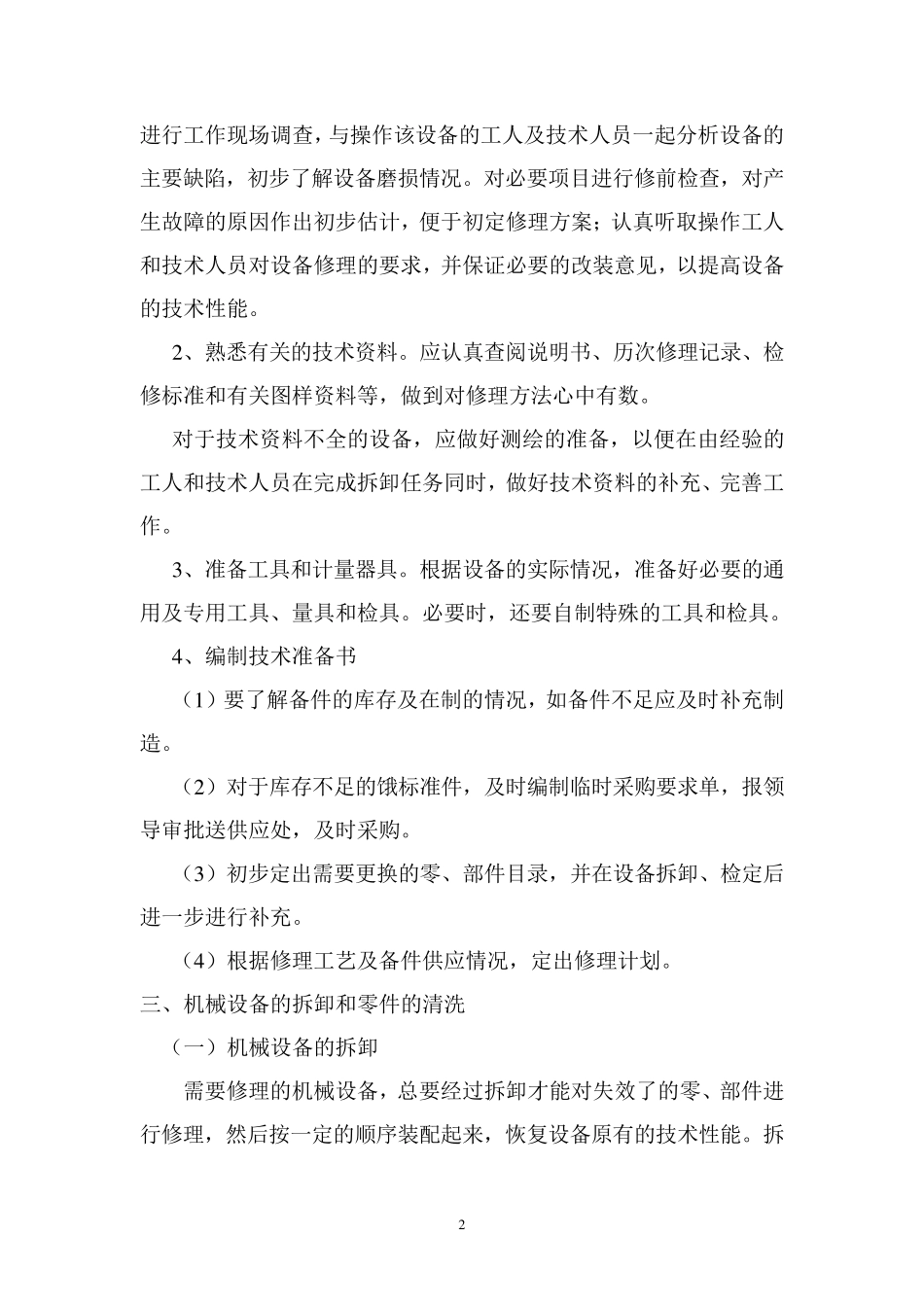 机械设备修理的工作过程_第2页