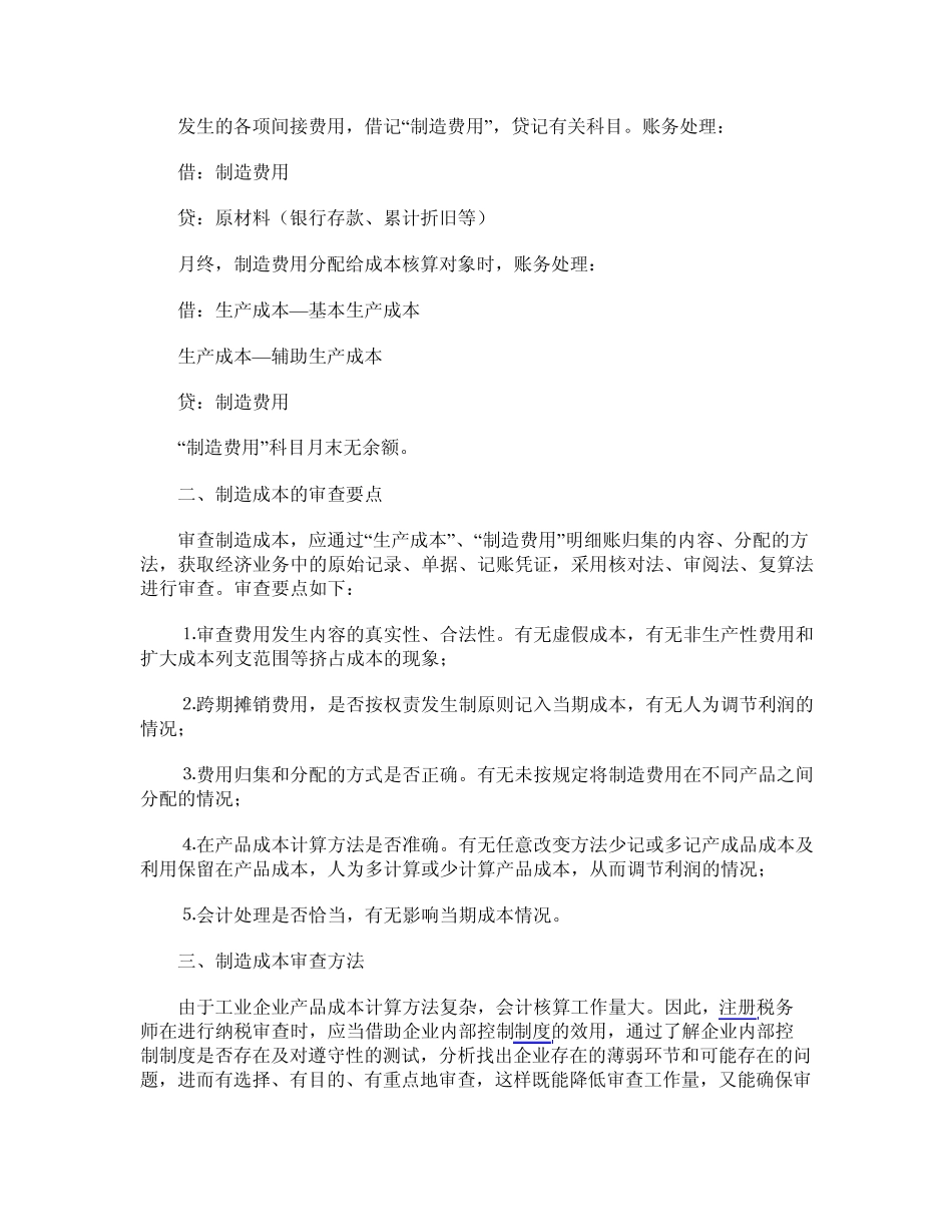 机械设备制造成本核算方法_第2页