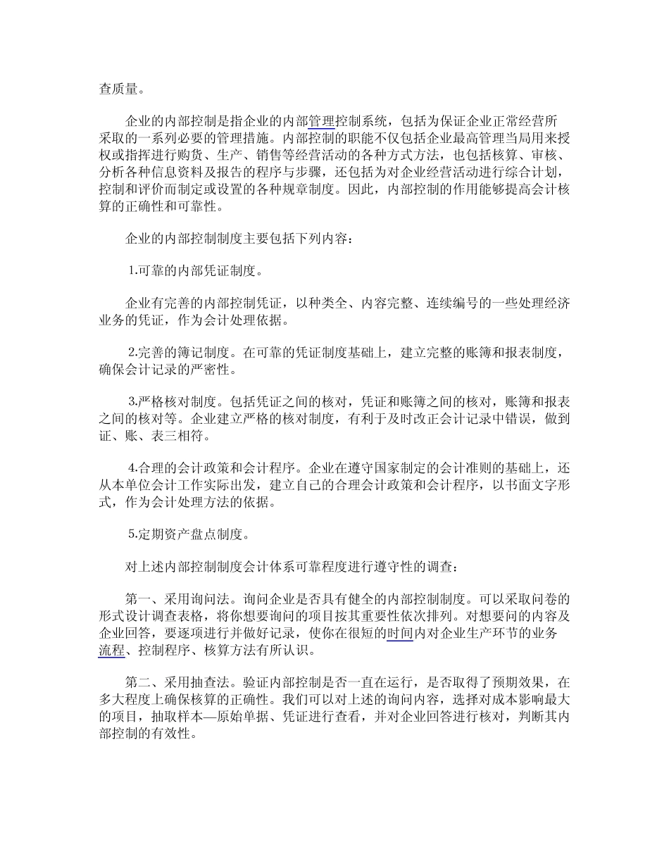 机械设备制造成本核算方法_第3页