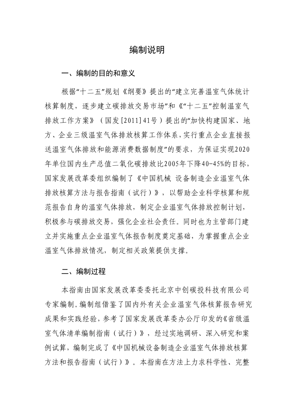 机械设备制造温室气体排放核算方法与报告指南_第2页