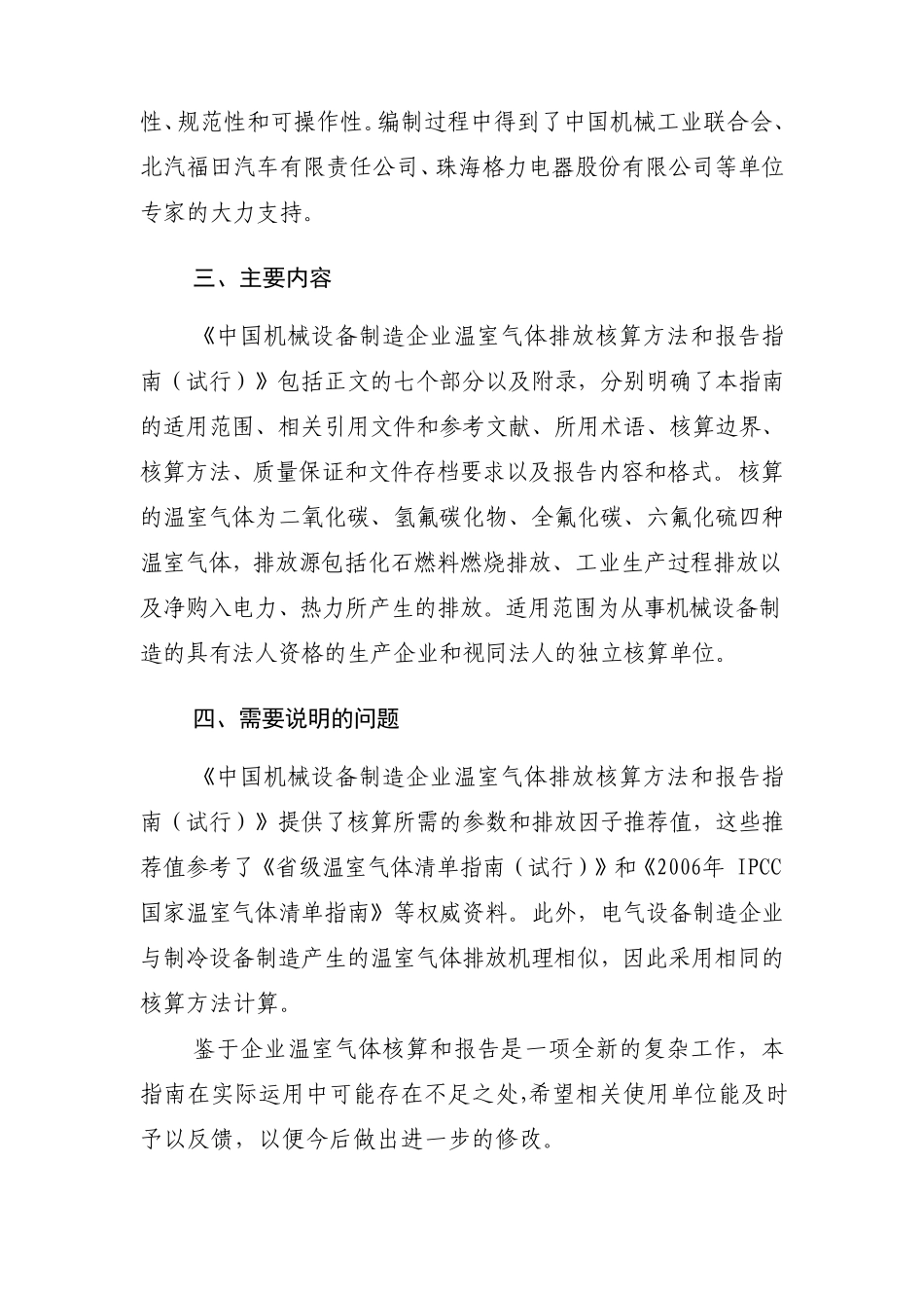 机械设备制造温室气体排放核算方法与报告指南_第3页