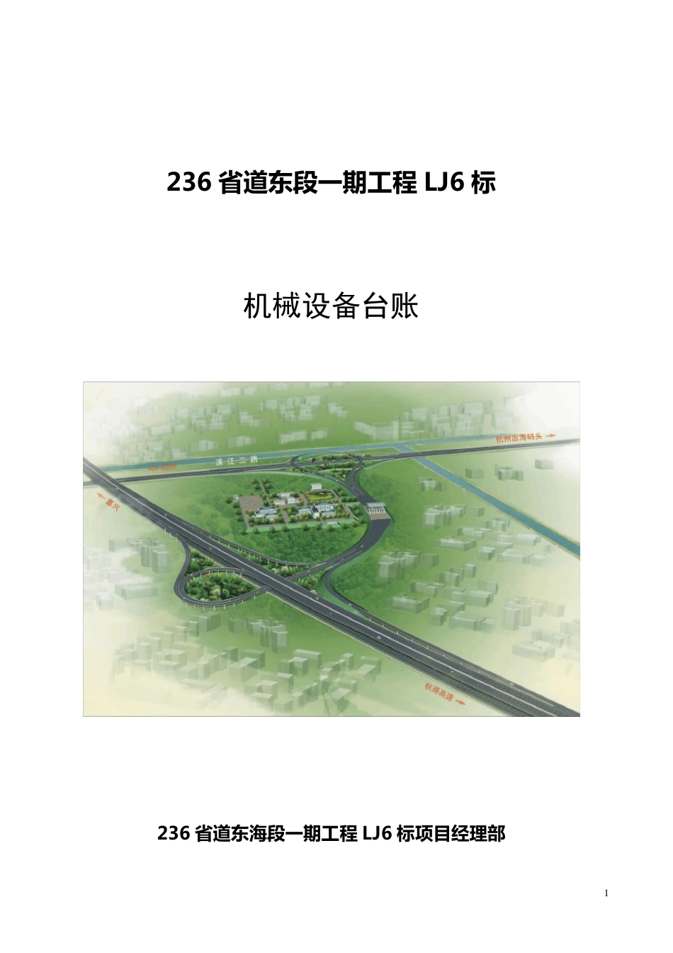 机械设备台帐_第1页