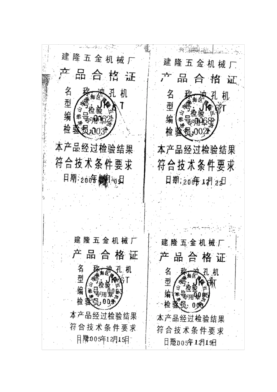 机械设备合格证_第2页
