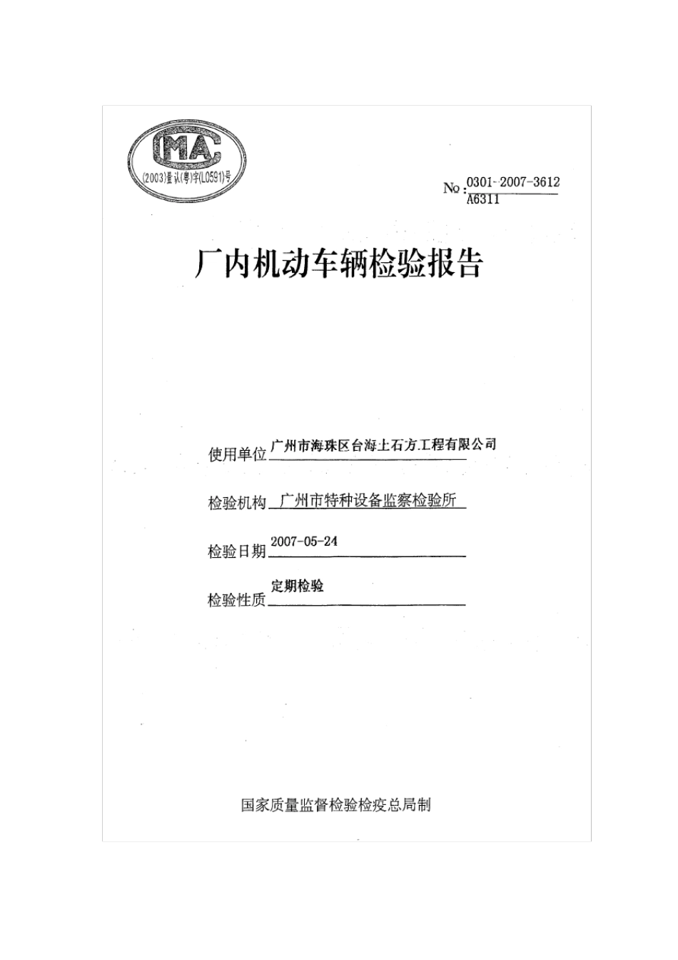 机械设备合格证_第3页