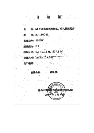 机械设备合格证