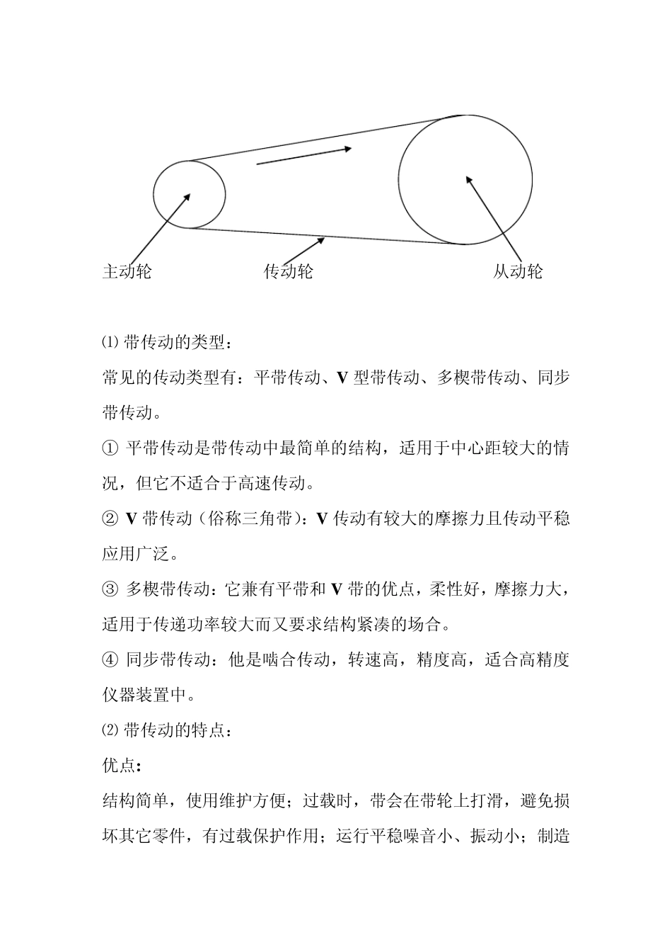机械设备基础知识_第3页