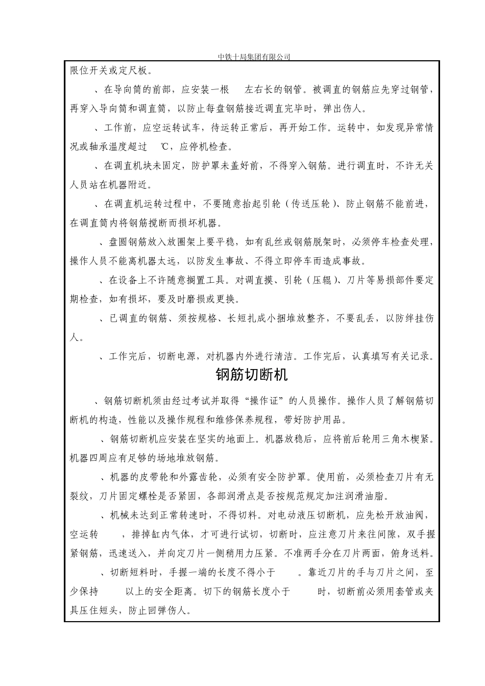 机械设备安全技术交底_第2页