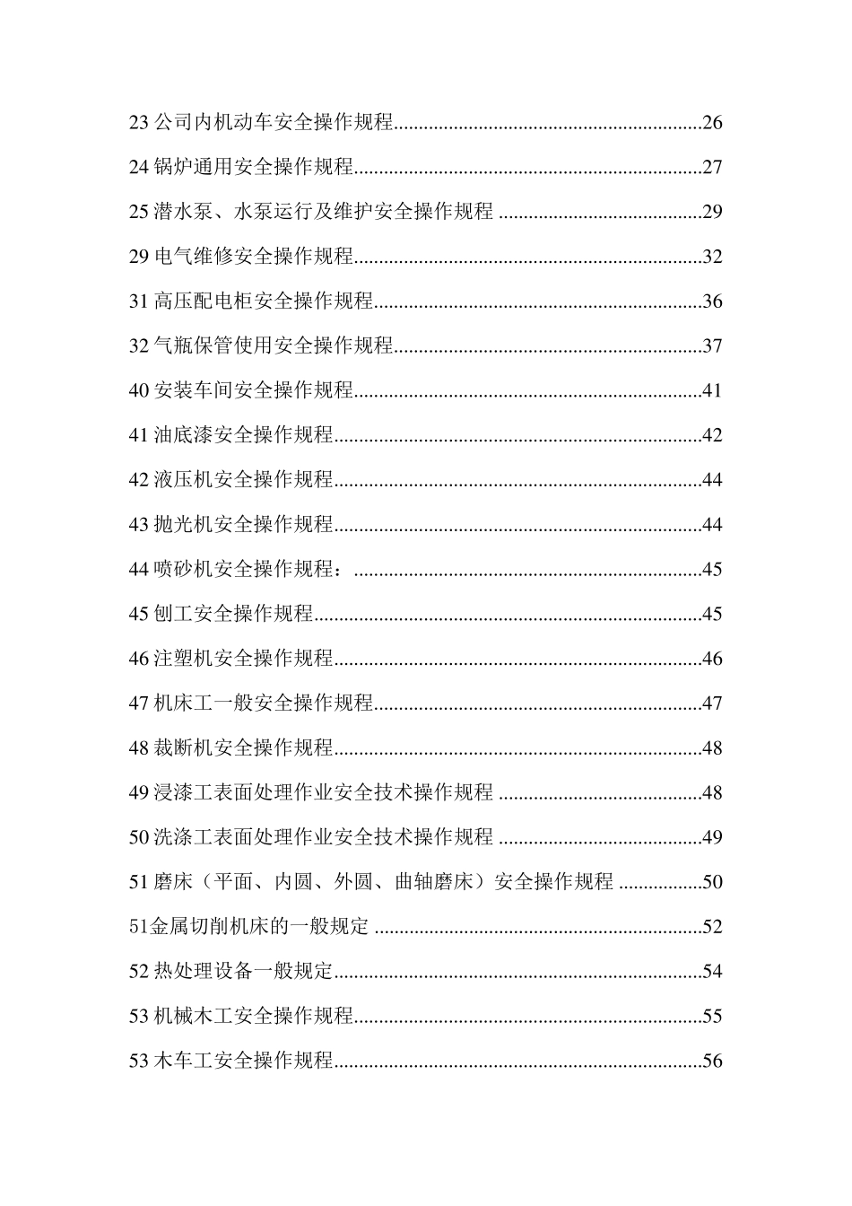 机械设备安全操作规程_第2页