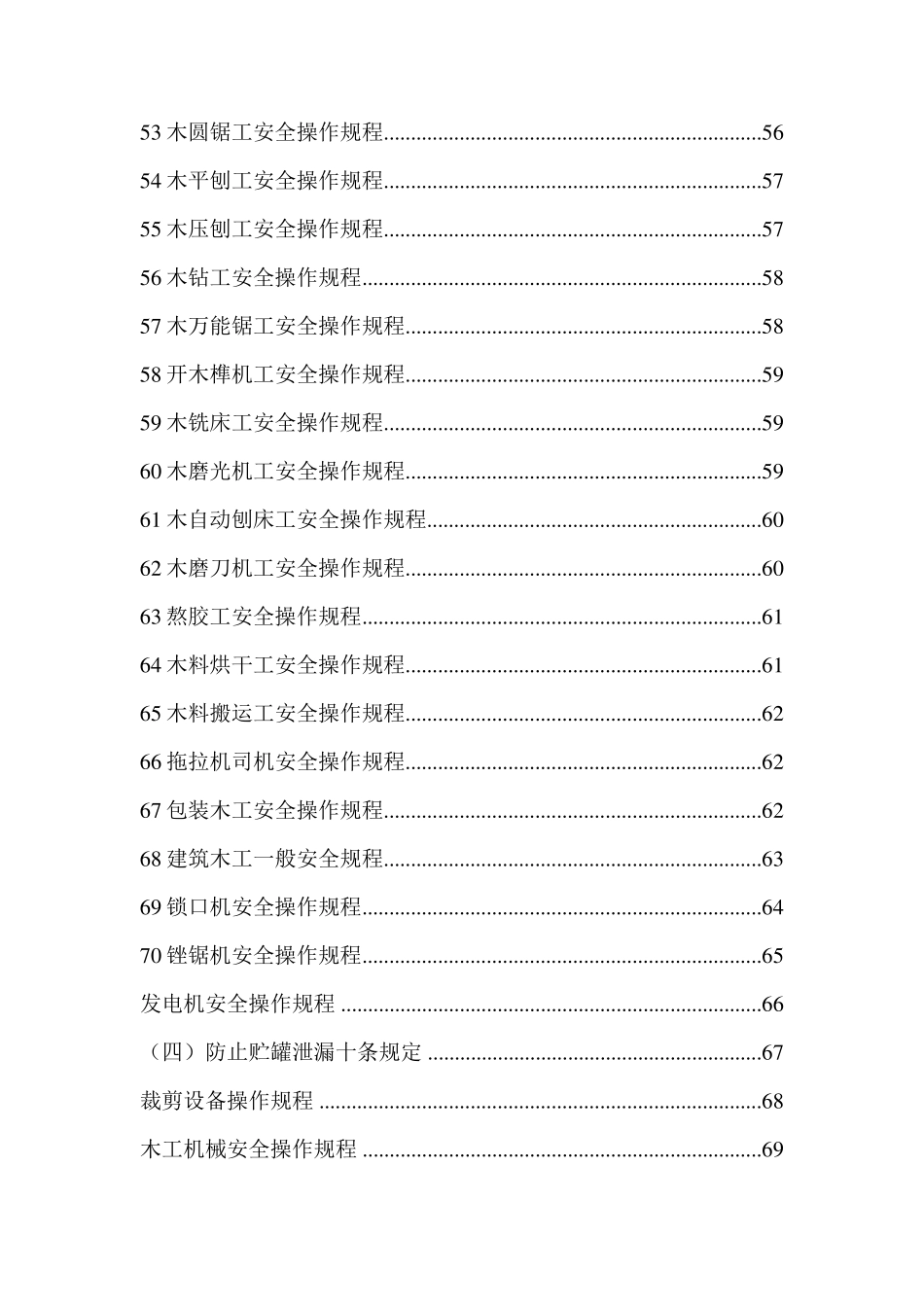 机械设备安全操作规程_第3页