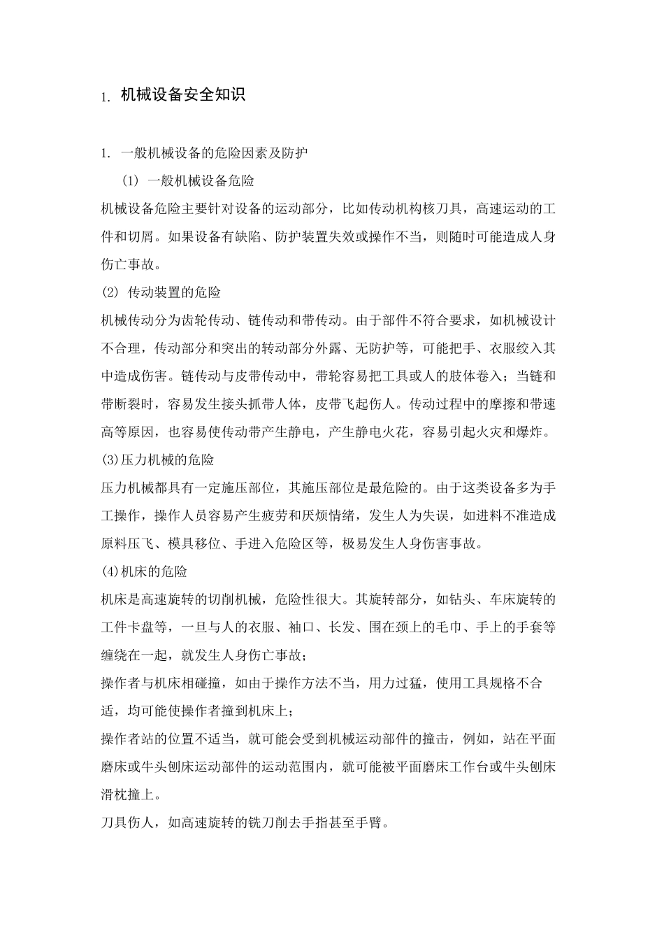 机械设备安全知识_第1页