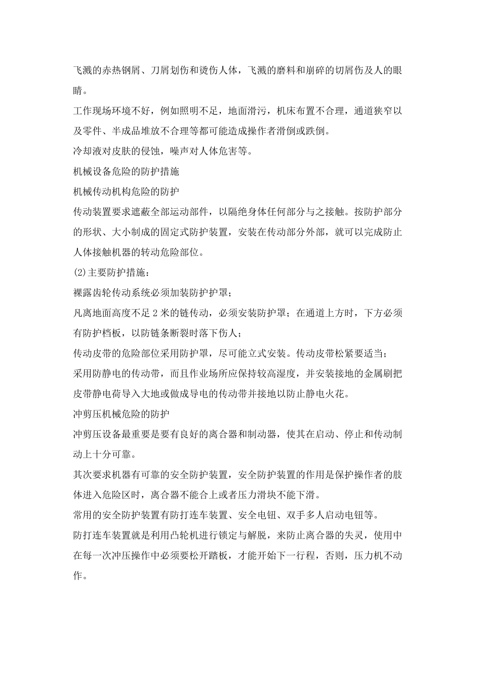 机械设备安全知识_第2页