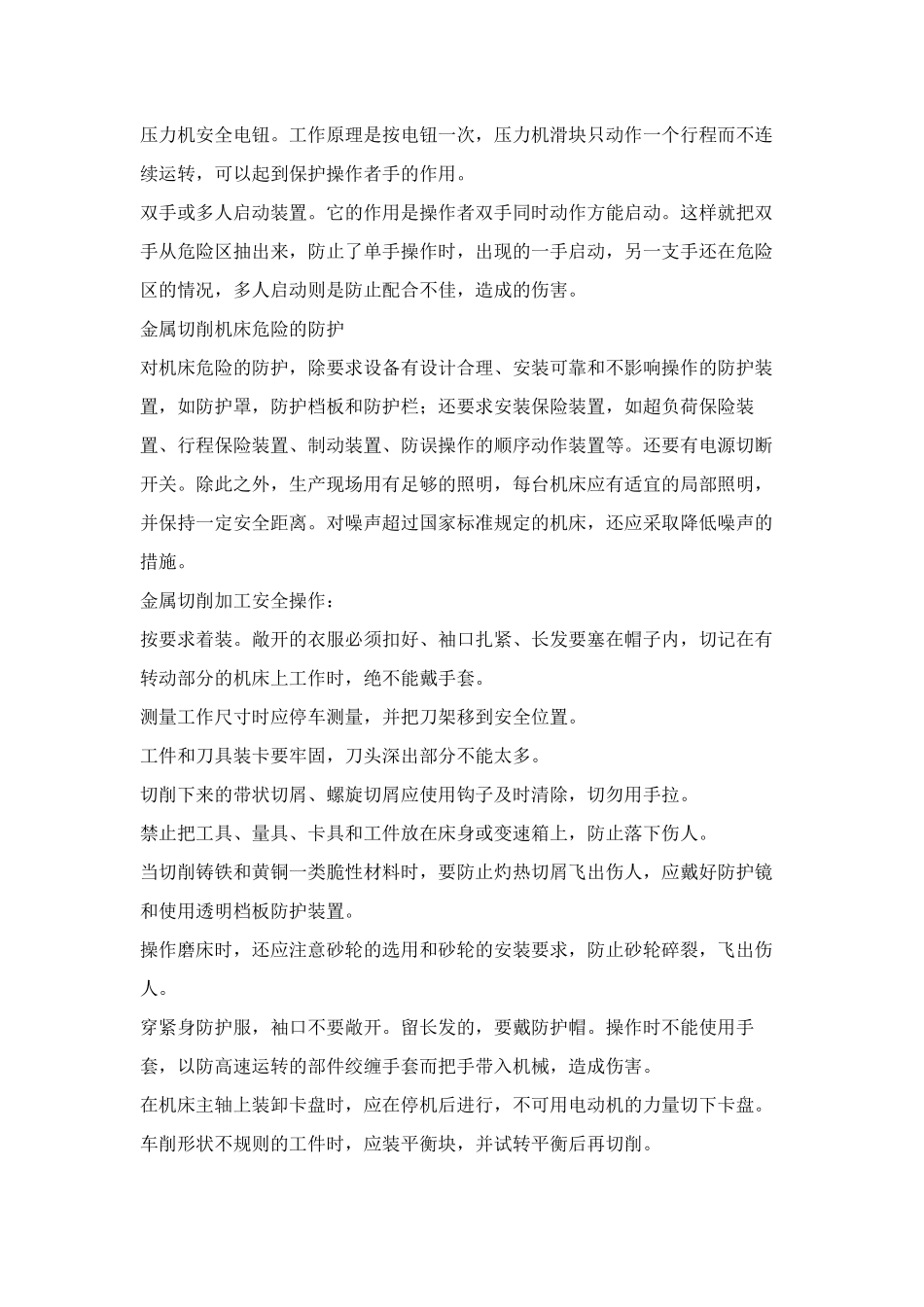 机械设备安全知识_第3页