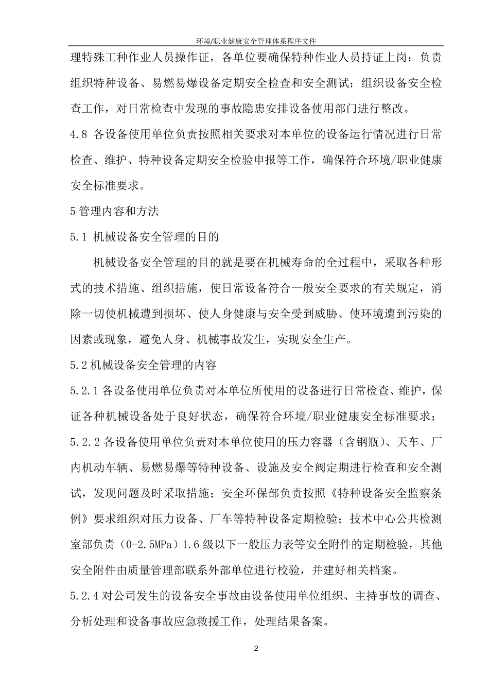 机械设备安全管理程序_第2页
